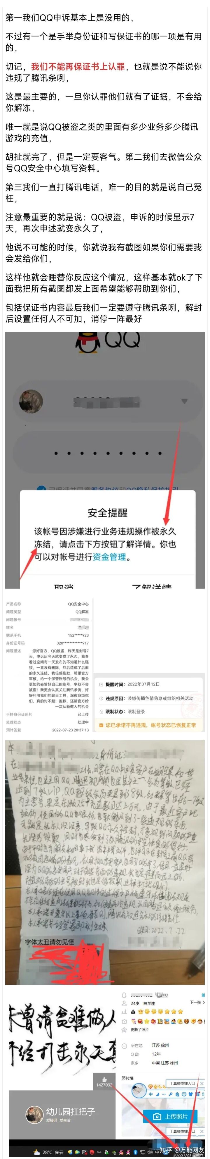 最新QQ号被永久冻结，多种解封教程！持续更新中......