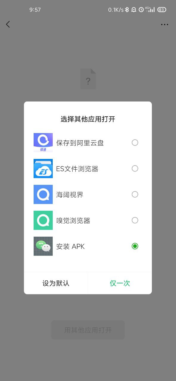 安卓APK1微信软件安卓器v1.9